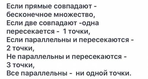 Сколько точек попарных пересечений могут иметь три прямые изобразите различные случаи​