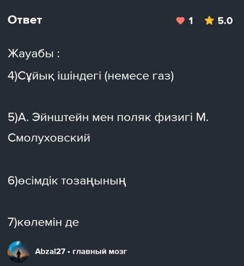 Rusтары деп аталады. Артурасының өзгеруіне байланысты құбылыстар,Молекулалардың бейберекет қозғалысы