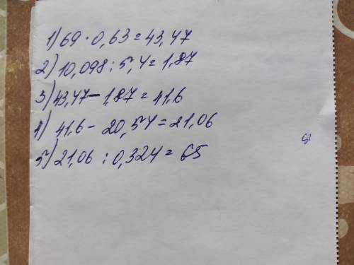 (69×0.63-10.098:5.4-20.54):0.324​