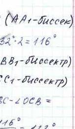 Три биссектрисы треугольника ABC пересекаются в точке O .угол OAС равен 32 градуса Найдите угол BOC​