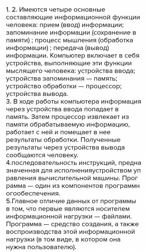 Кто может ответить? Какие возможности человека воспроизводит компьютер? Для чего предназначен процес