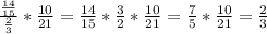 \frac{\frac{14}{15} }{\frac{2}{3} } *\frac{10}{21} =\frac{14}{15}*\frac{3}{2} *\frac{10}{21}=\frac{7}{5}*\frac{10}{21}=\frac{2}{3}