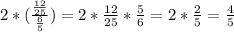 2*(\frac{\frac{12}{25} }{\frac{6}{5} } )=2*\frac{12}{25}*\frac{5}{6} =2*\frac{2}{5}=\frac{4}{5}