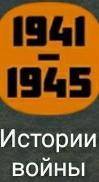 История о городах героях и городах тружениках во время вовойных ,по больше напишите