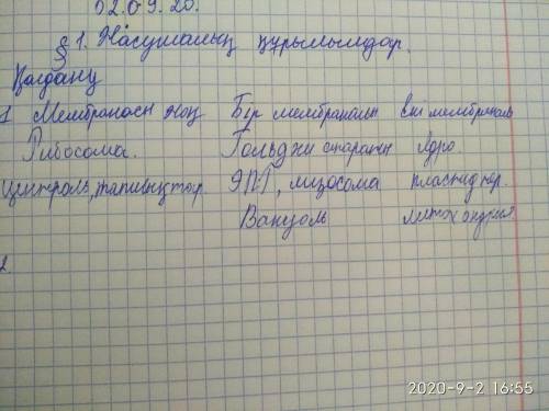 1. Мембрана саны мен органоид типтері арасындағы байланысты анық- таңдар. Кестені дәптерге сызып алы