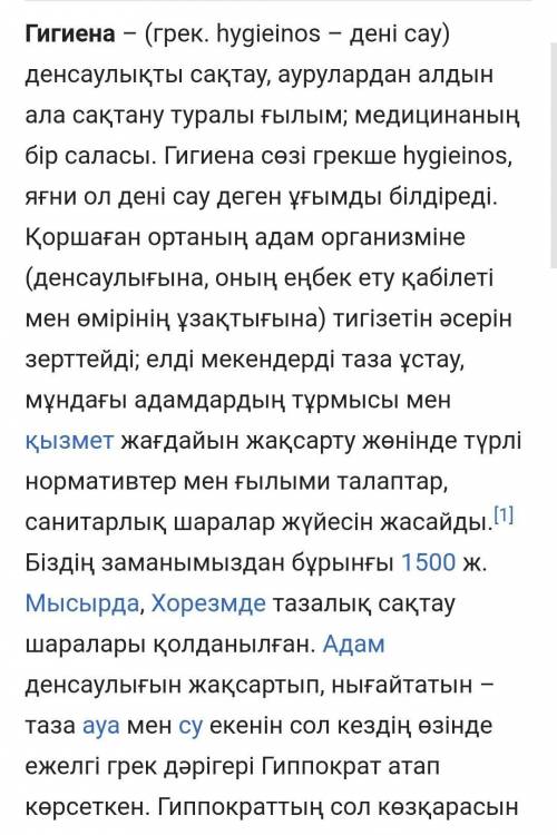 Всем привет. Маған осы бакылау сұрақтардың жауабын табуға комектесініздерші өтініш1)Гигиенаның мақса