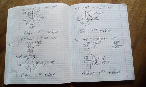 Определите, в какой четверти находится точка единичной окружности, если угол поворота равен можно с