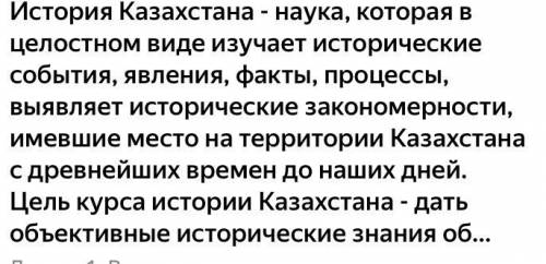 Что изучает история Казахстана в данное время