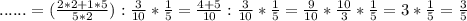 ......=(\frac{2*2+1*5}{5*2} ):\frac{3}{10} *\frac{1}{5} =\frac{4+5}{10} :\frac{3}{10} *\frac{1}{5} =\frac{9}{10}*\frac{10}{3} *\frac{1}{5}=3* \frac{1}{5} =\frac{3}{5}