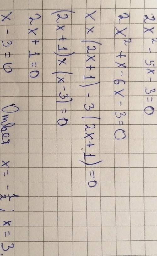 Найдите корни квадратных уравнений 1) 2x²-5x-3=0