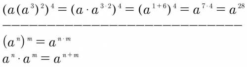 1)(а(а³)²)⁴ ??????????????????????????????????????????????????​