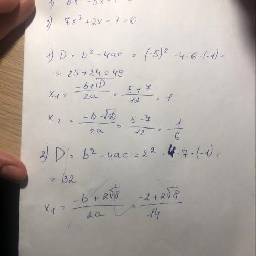 Хелп! 1. 6х²-5х-1=0 2. 7х²+2х-1=0 И это надо решить с дискриминанта