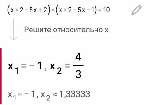 (x2 - 5x+2)(x2-5x-1)=10