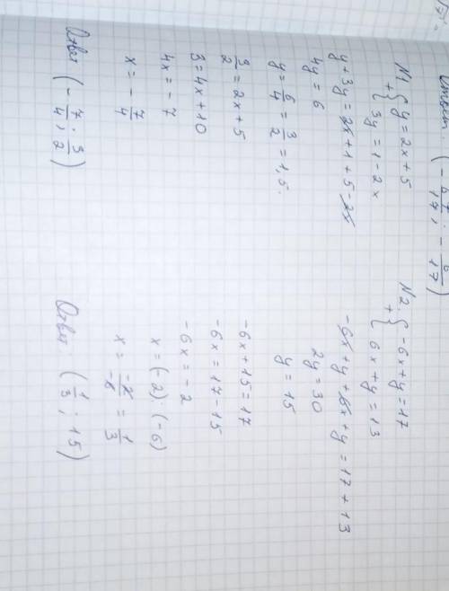 Решить Систему №1 y=2x+5 3y=1-2x №2 -6x+y=17 6x+y=13 №3 3x-y=8 2y+7x=23