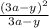 \frac{(3a-y)^{2} }{3a-y}