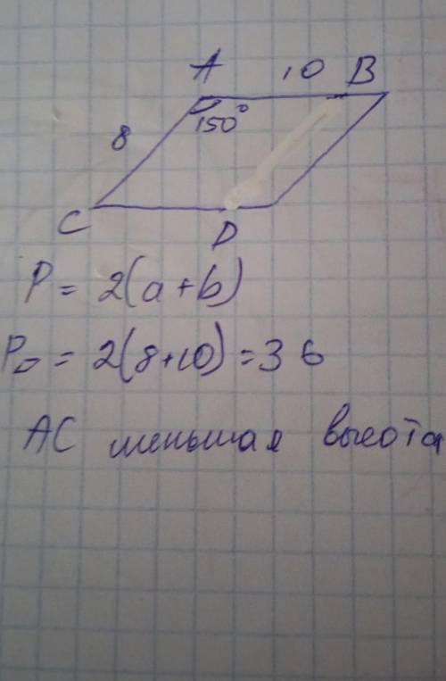 Стороны параллелограмма ABCD равны 8 и 10 см, а один из его угол равен 150 градусов. Найдите а) площ