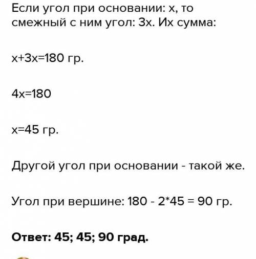 РЕШИТЬ С УРАВНЕНИЯ!! Задача.1 Найдите углы равнобедренного тр-ка, если угол при основании в 3 раза м