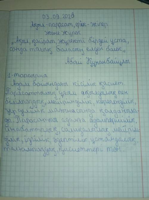 2-тапсырма. Төменде берілген сөздер мен сөз тіркестерін пайдаланып, «Парасатты адамның» портретін, м