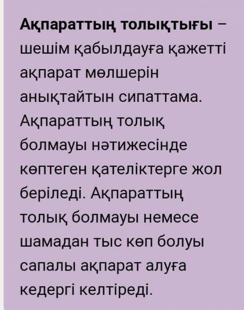 Ақпарат дегеніміз не? Оны қандай қасиеттері бойынша сипаттауға болады?​