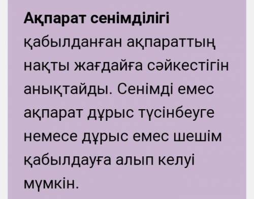 Ақпарат дегеніміз не? Оны қандай қасиеттері бойынша сипаттауға болады?​