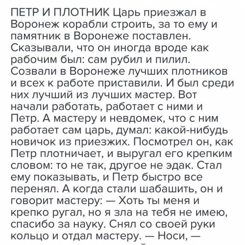 Какие чувства молодого царя сумел выразить актер в словах Пётра , обращённых к плотнику?​