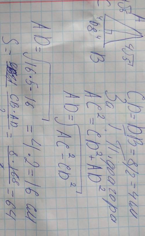 основа рівнобедреного трикутника дорівнює 8, бічна сторона 4√5 см. обчисліть площадь даного трикутни