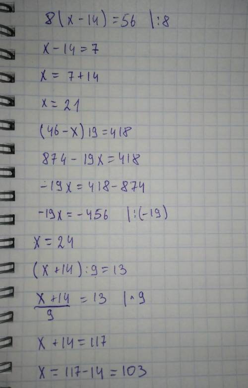 8•(x-14)=56 (46-x)•19=418 (x+14):9=13 (x-23):26=8