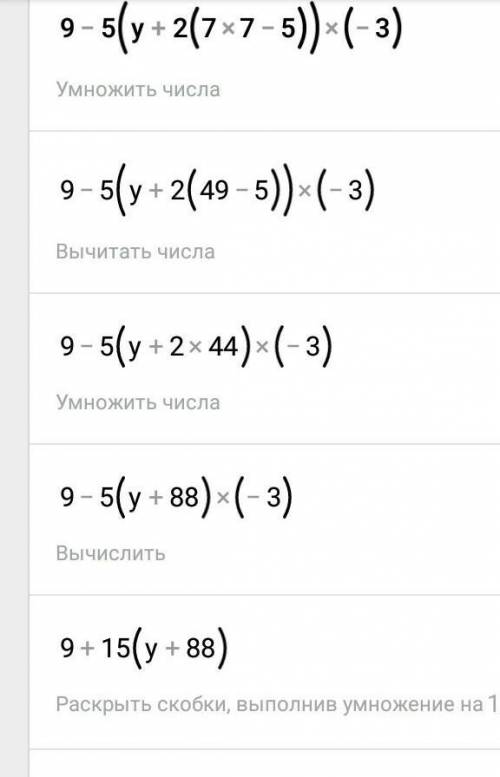 5(2x-1)=3(4x+5) Решите 9-5(y+2(7*7-5))*(-3)