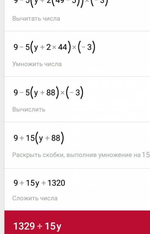 5(2x-1)=3(4x+5) Решите 9-5(y+2(7*7-5))*(-3)