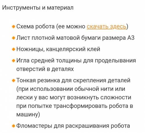 Как сделать трансформер​