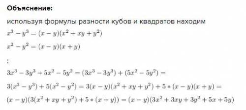 это 7 класс разность кубов : (^ -этот знак значит в кубе или в квадрате ^2 - в квадрате ^3 - в кубе