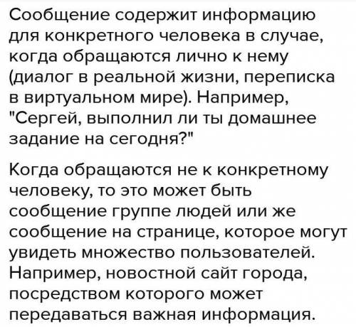 Задание 1. Дайте развернутые ответы на вопросы. Запишите 3 сообщения, которые адресованы конкретному