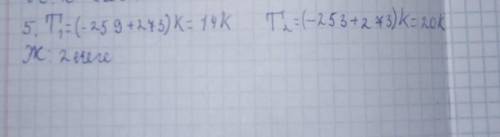 Қатты сутектің балқу температурасы -259°С, ал қайнау температурасы —253°C. Үш орынды санға дейінгі д