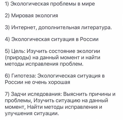 Составь свой собственый или любой план исследования,который должен включать вопросы