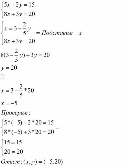 1)5x+2y =15,8x + 3y = 20;​