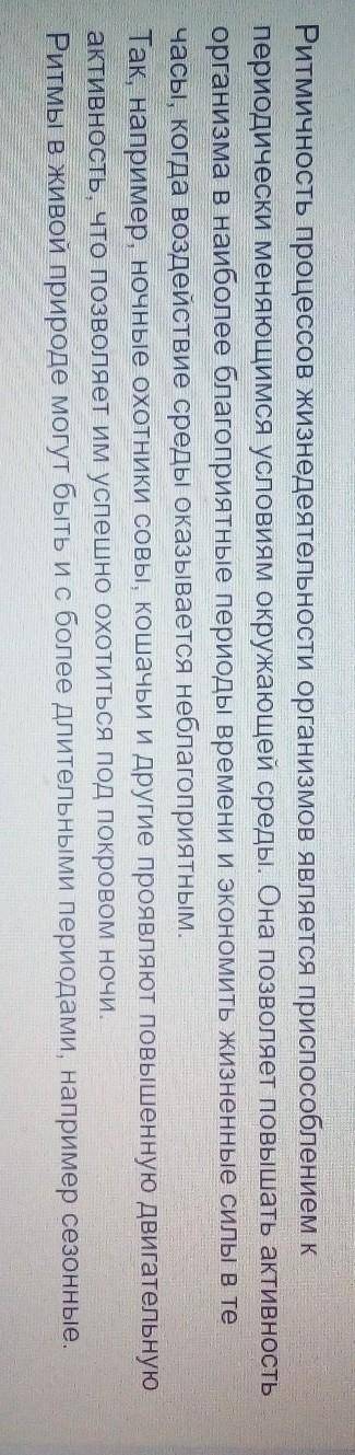 В чем значение ритмичности процессов жизнедеятельности? Приведите примеры ритмичности процессов в не