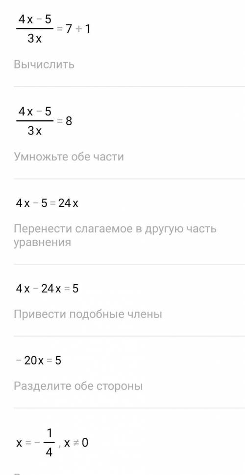 решить уравнение: 4х - 5 / 3х - 1 = 7