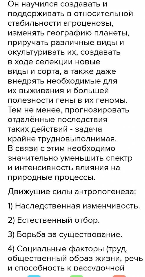 Напишите эссе по биологии «место человека в животном мире» 8 класс