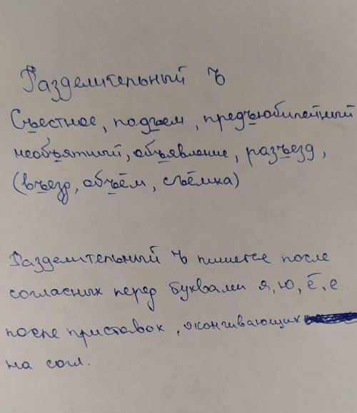 33. Распределите слова на две группы: а) с разделительным ь; б) с раз- делительным ь. Обозначьте в с