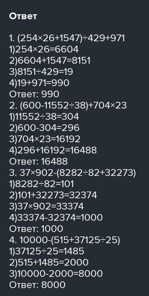 Вычислить (50-52) 51.1) (254.26 + 1547):429 +971;2) (600 - 11552:38) + 704.23;3) 37.902 - (8282:82 +