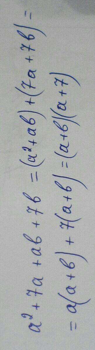 Сколько будет а во 2 степени + 7а + а группировки?