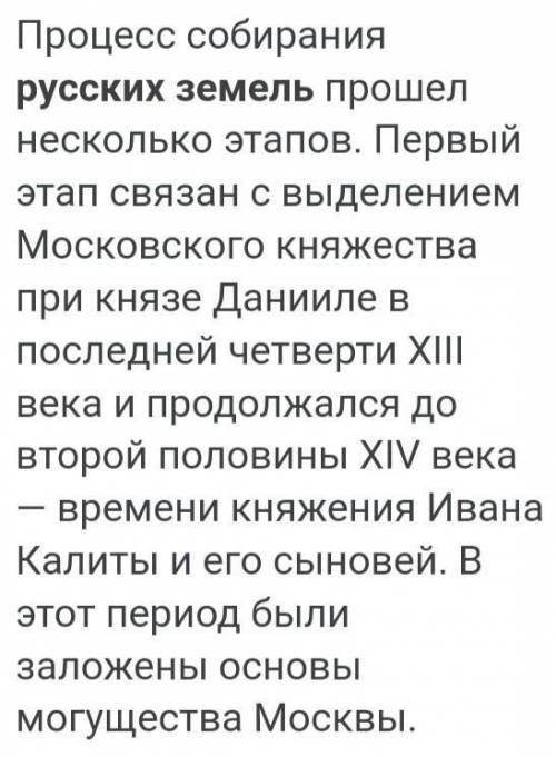 С какого события началось объединение русских земель? ​