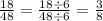 \frac{18}{48} = \frac{18 \div 6}{48 \div 6} = \frac{3}{8}