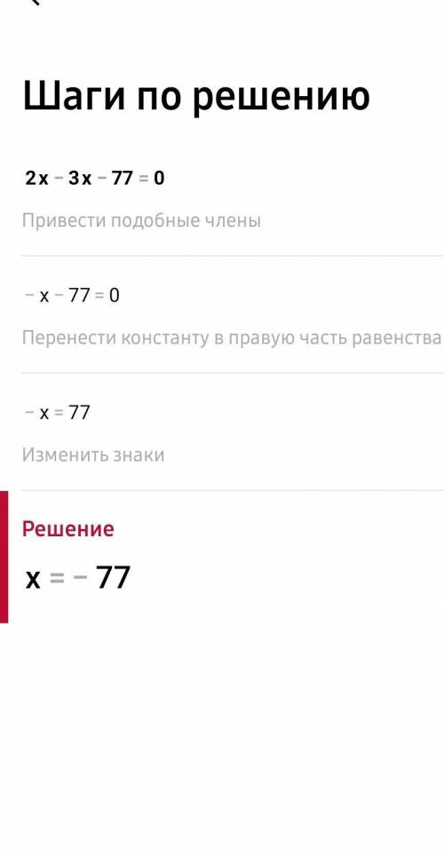 2х-3х-77=0 Х2+5х-14=0