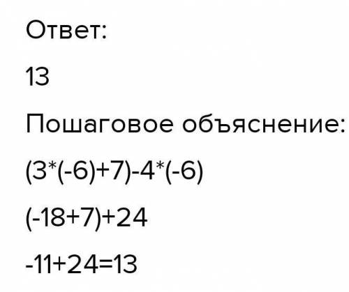 |3x+7|-4x при =-6 ______с модулем​