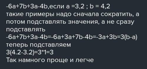 -6a +7b+3a-4b если a=-4, 1, b=4, 05​