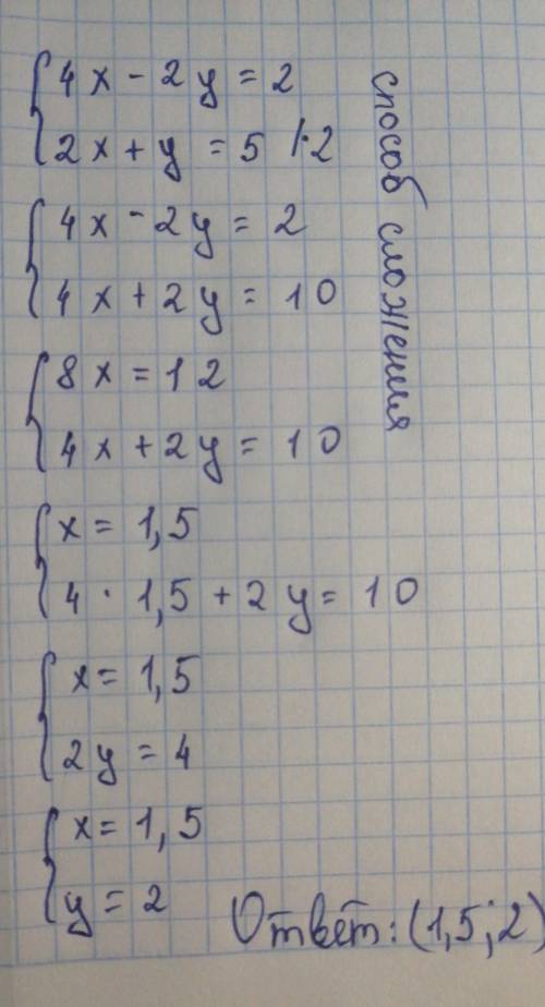 решить! 1) 0,7 × (-10)³ - 20 =2) решить систему 2-мя 4х - 2у = 2 2х + у = 5заранее