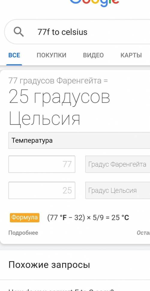 Переведите 77⁰F в C​