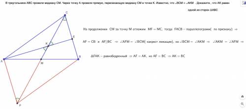 В треугольнике ABC провели медиану CM. Через точку A провели прямую, пересекающую медиану CM в точке