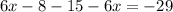 6x - 8 - 15 - 6x = - 29 \\